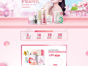 粉色唯美風(fēng)護(hù)膚品化妝品活動頁模板 免費PSD下載，編號27835854